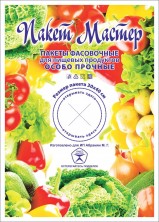 Фасовочные пакеты с печатью и без